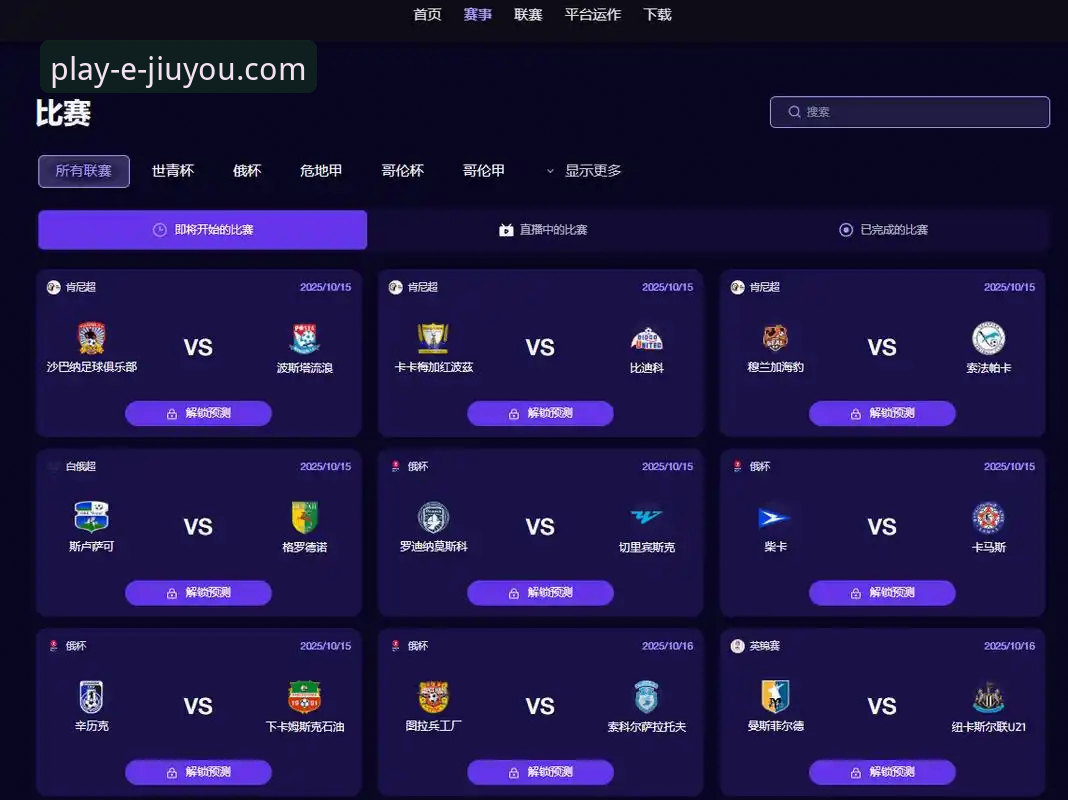 九游娱乐平台足球篮球直播对比实用指南——从观赛体验到投注策略的全面分析